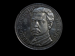 Сребърна монета, сребърни монети, 20.8гр. ,Карнобат