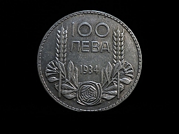 Сребърна монета, сребърни монети, 19.89гр. ,Бургас