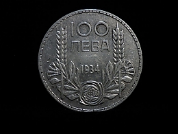 Сребърна монета, сребърни монети, 19.88гр. ,Бургас