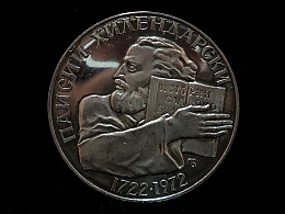 Сребърна монета, сребърни монети, 20.65гр. ,Бургас